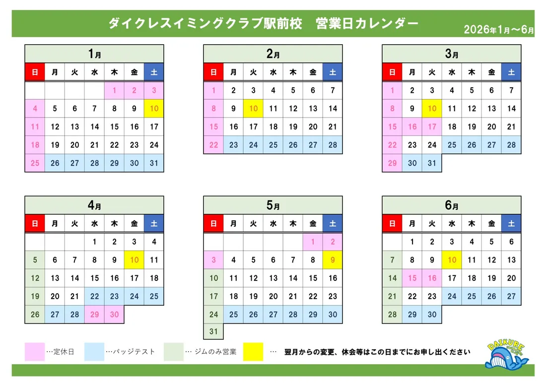 営業日カレンダー（1）