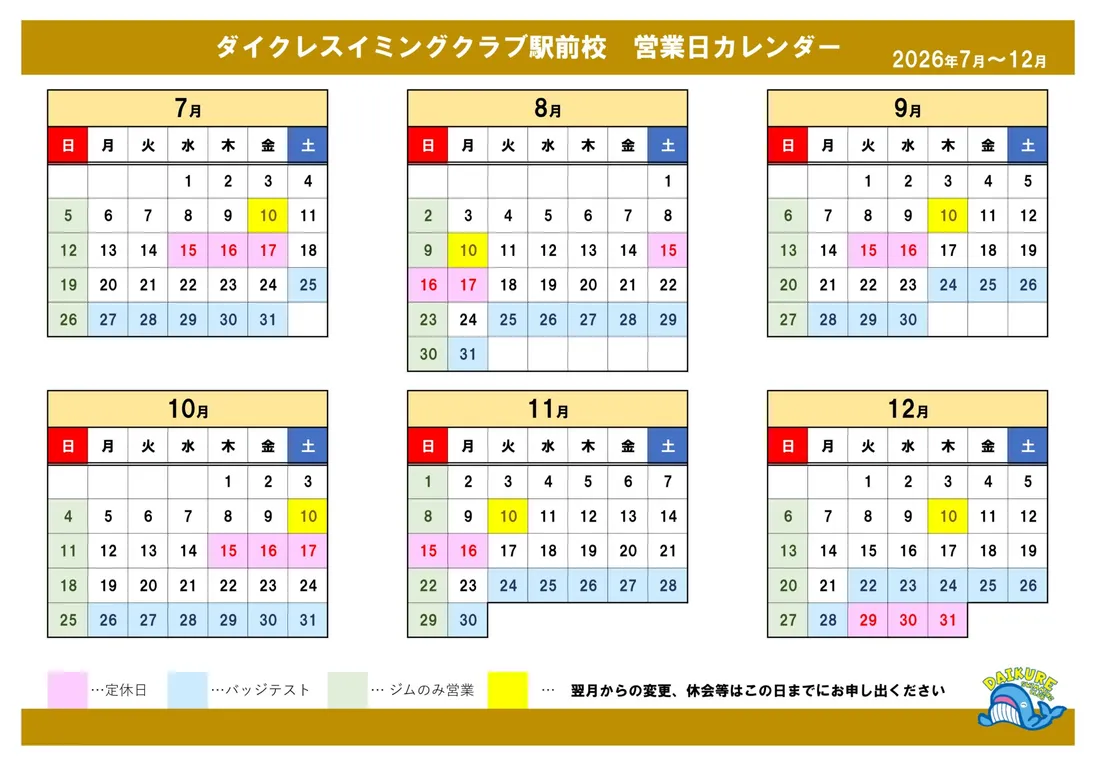営業日カレンダー（2）