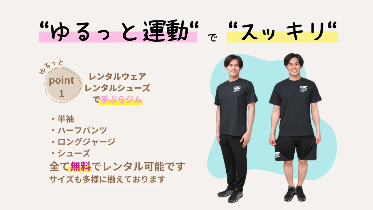 ストレッチで動ける体へ